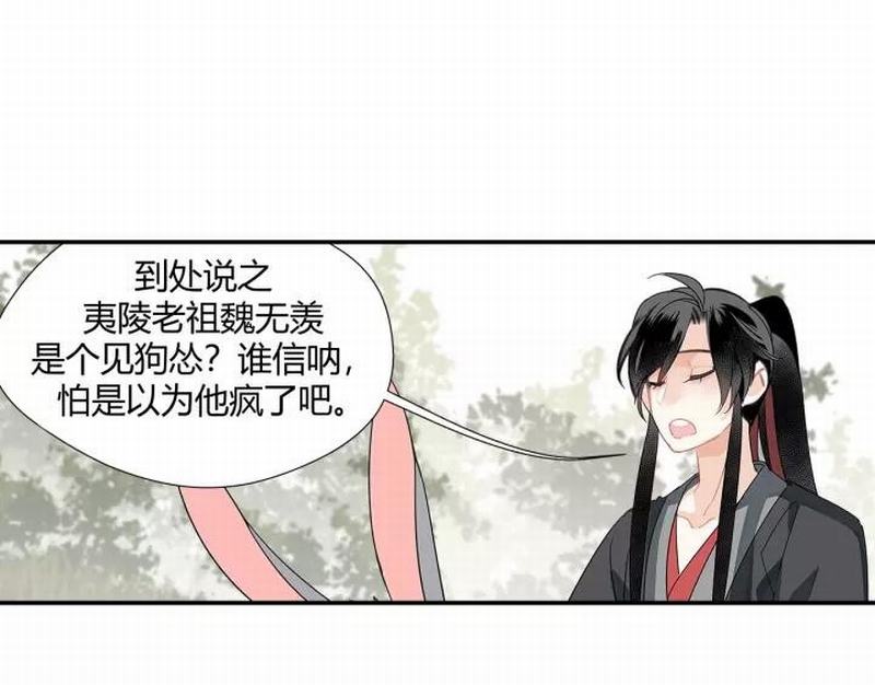 魔道祖师韩漫全集-第121话 抹额的意义无删减无遮挡章节图片 