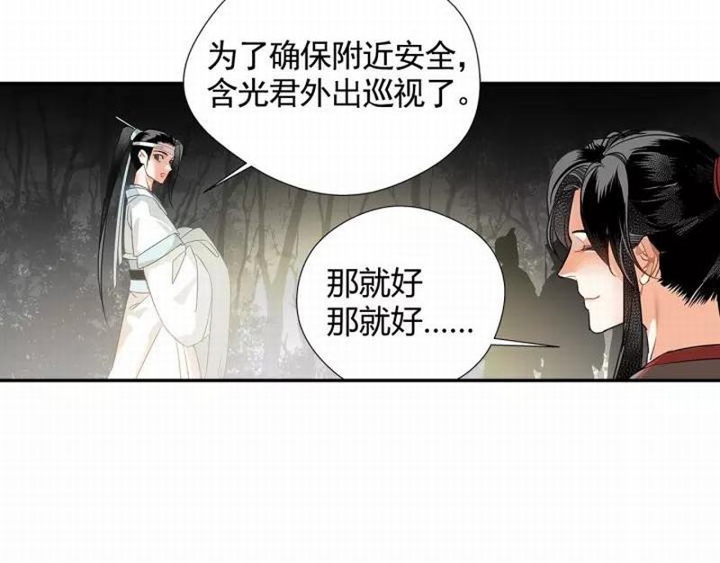魔道祖师韩漫全集-第121话 抹额的意义无删减无遮挡章节图片 