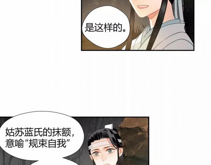 魔道祖师韩漫全集-第121话 抹额的意义无删减无遮挡章节图片 