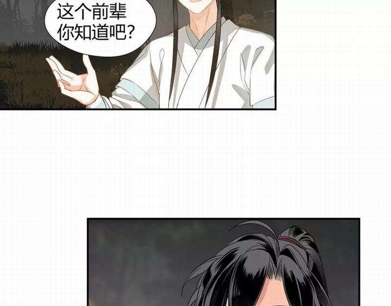 魔道祖师韩漫全集-第121话 抹额的意义无删减无遮挡章节图片 