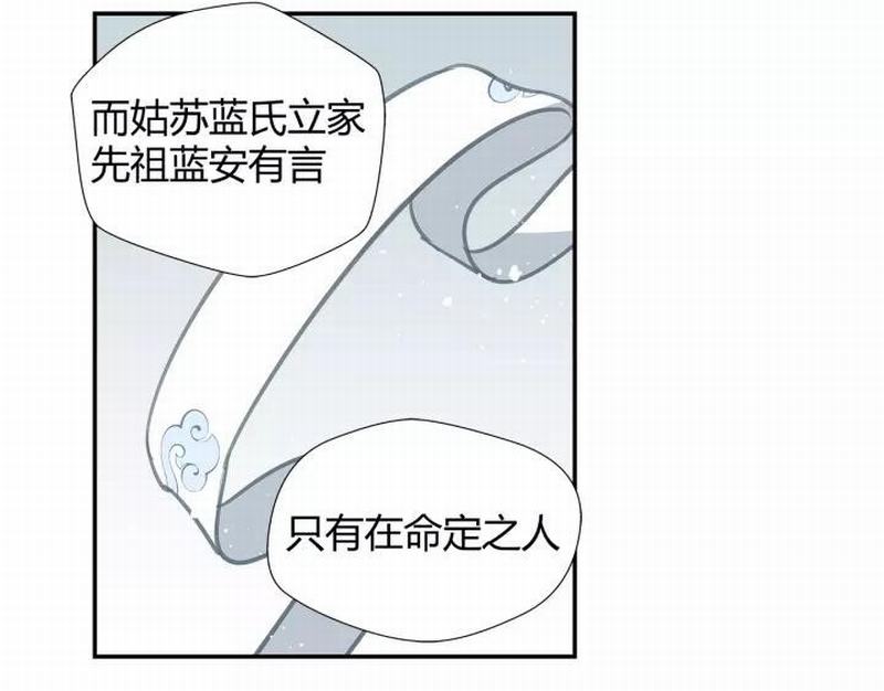 魔道祖师韩漫全集-第121话 抹额的意义无删减无遮挡章节图片 