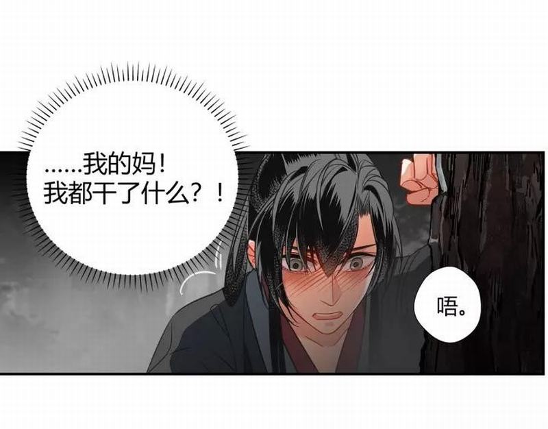 魔道祖师韩漫全集-第121话 抹额的意义无删减无遮挡章节图片 
