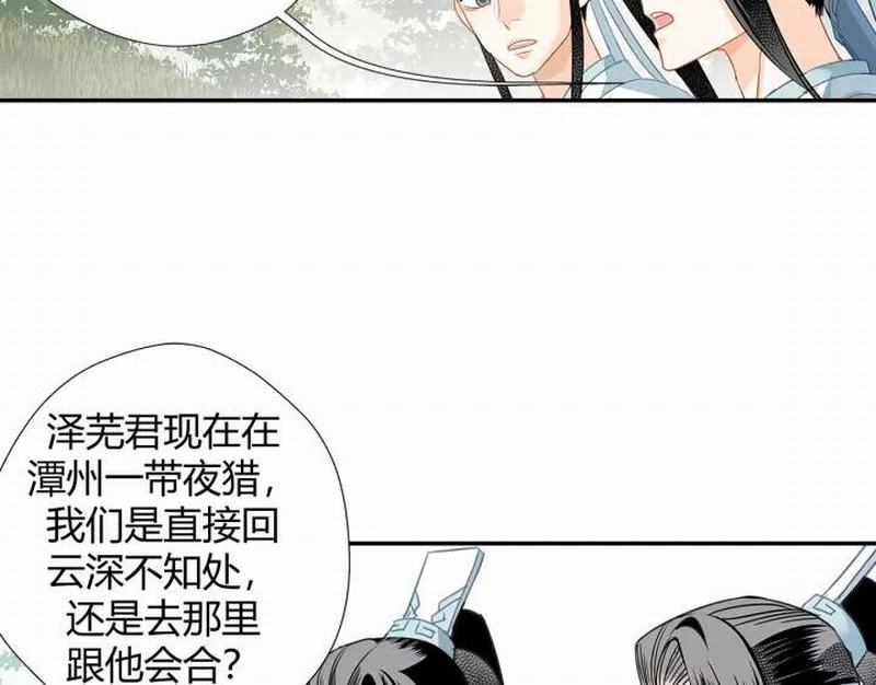 魔道祖师韩漫全集-第121话 抹额的意义无删减无遮挡章节图片 