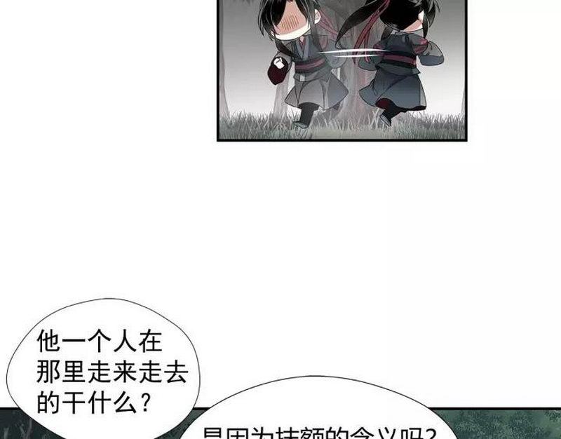 魔道祖师韩漫全集-第123话 来啦大爷～无删减无遮挡章节图片 