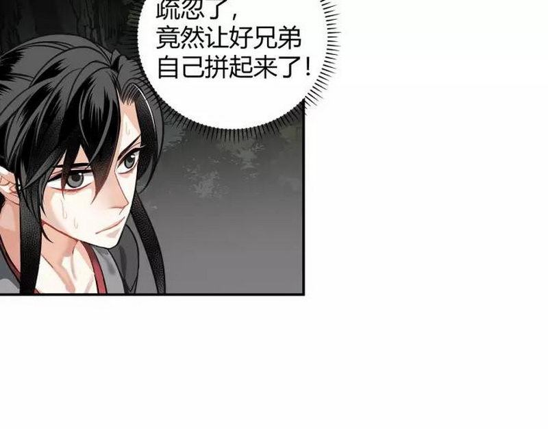 魔道祖师韩漫全集-第123话 来啦大爷～无删减无遮挡章节图片 