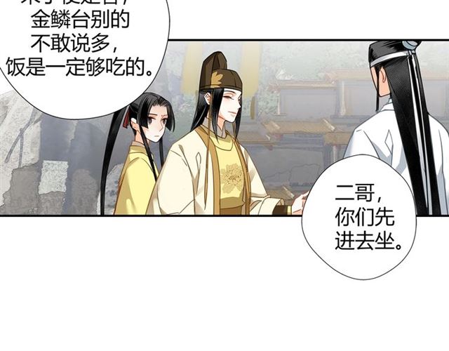 魔道祖师韩漫全集-第126话 蹭饭无删减无遮挡章节图片 