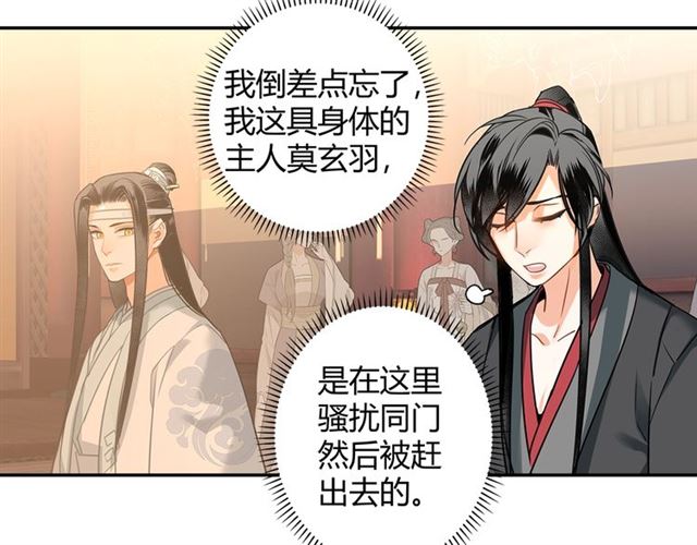 魔道祖师韩漫全集-第126话 蹭饭无删减无遮挡章节图片 