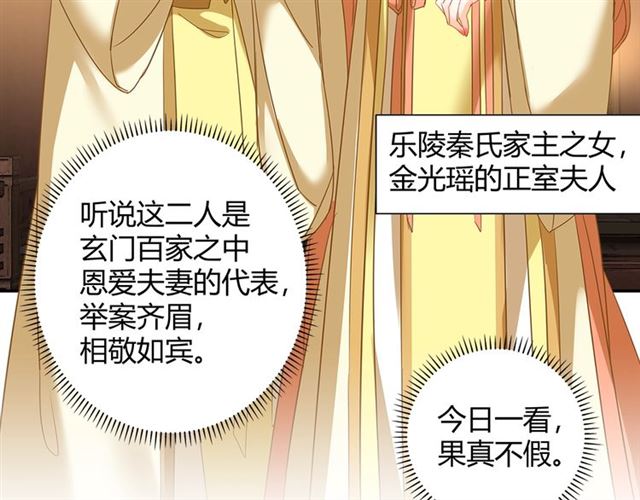 魔道祖师韩漫全集-第126话 蹭饭无删减无遮挡章节图片 