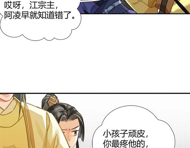 魔道祖师韩漫全集-第126话 蹭饭无删减无遮挡章节图片 