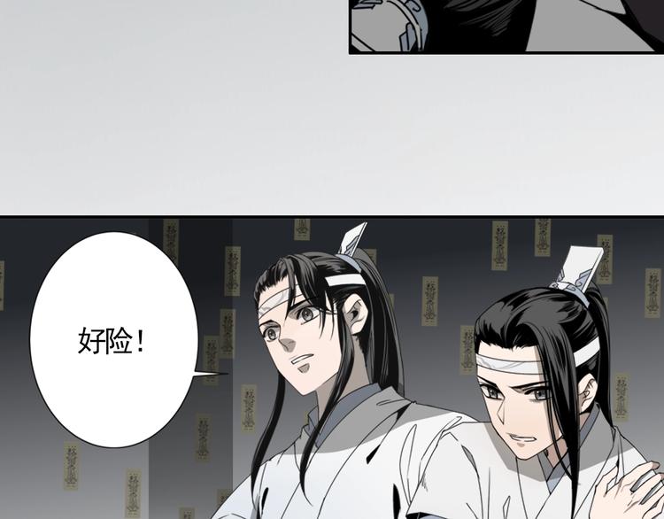 魔道祖师韩漫全集-第11话 危险境地无删减无遮挡章节图片 