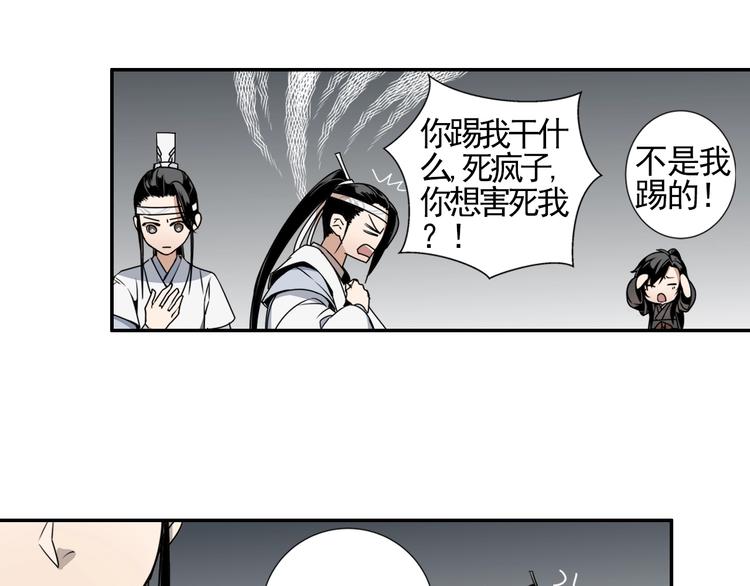 魔道祖师韩漫全集-第11话 危险境地无删减无遮挡章节图片 