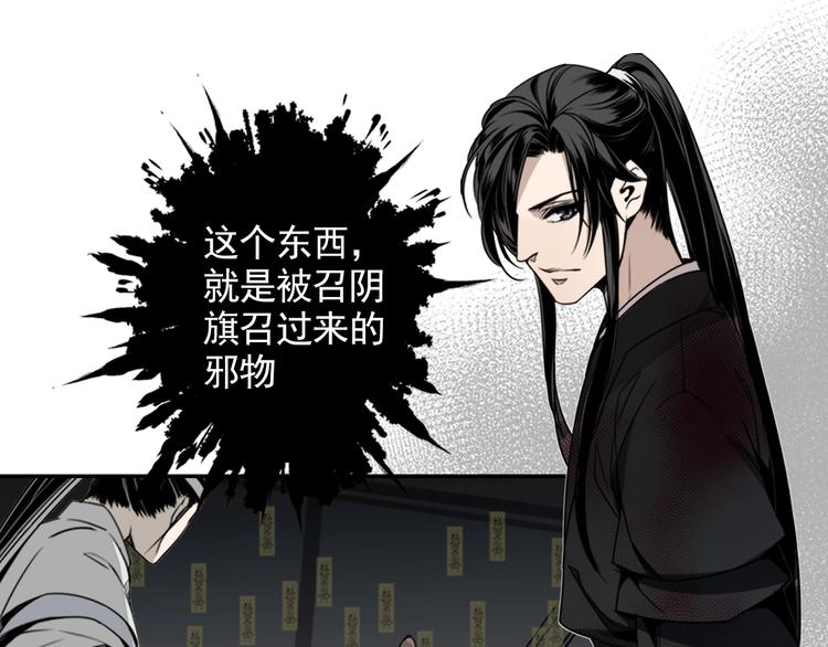 魔道祖师韩漫全集-第11话 危险境地无删减无遮挡章节图片 