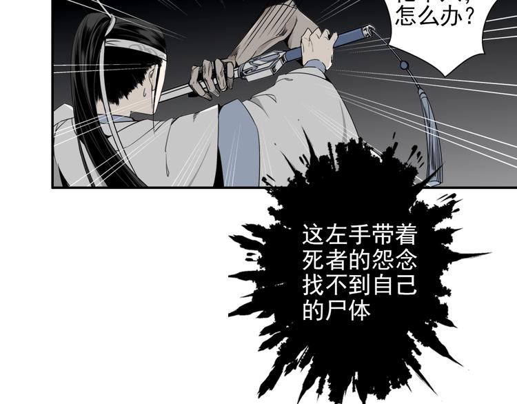 魔道祖师韩漫全集-第11话 危险境地无删减无遮挡章节图片 