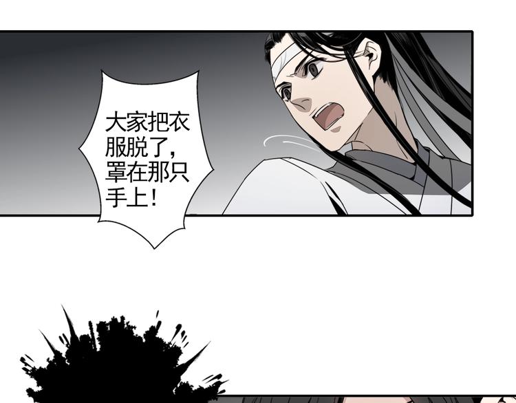 魔道祖师韩漫全集-第11话 危险境地无删减无遮挡章节图片 