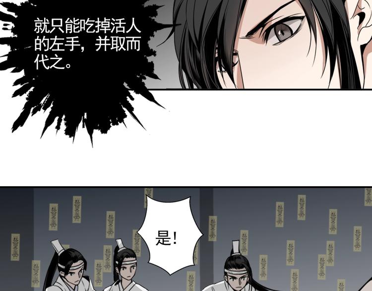 魔道祖师韩漫全集-第11话 危险境地无删减无遮挡章节图片 