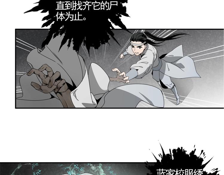 魔道祖师韩漫全集-第11话 危险境地无删减无遮挡章节图片 