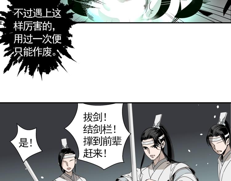 魔道祖师韩漫全集-第11话 危险境地无删减无遮挡章节图片 