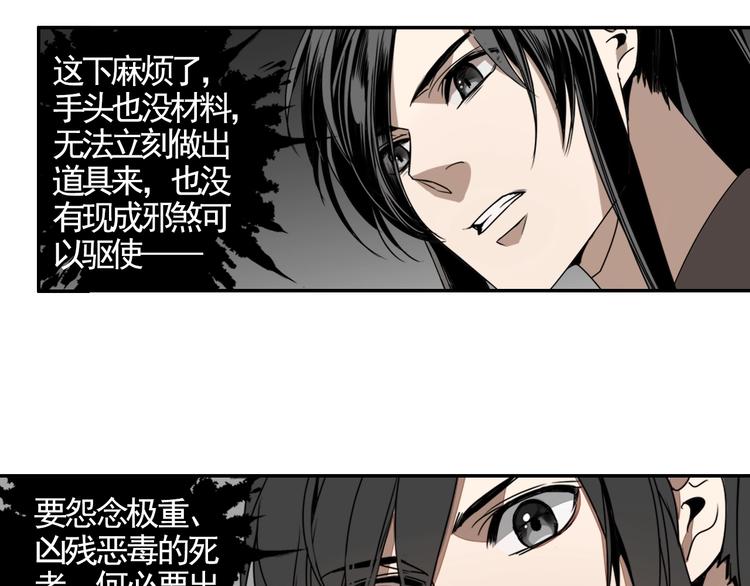 魔道祖师韩漫全集-第11话 危险境地无删减无遮挡章节图片 