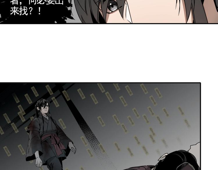 魔道祖师韩漫全集-第11话 危险境地无删减无遮挡章节图片 