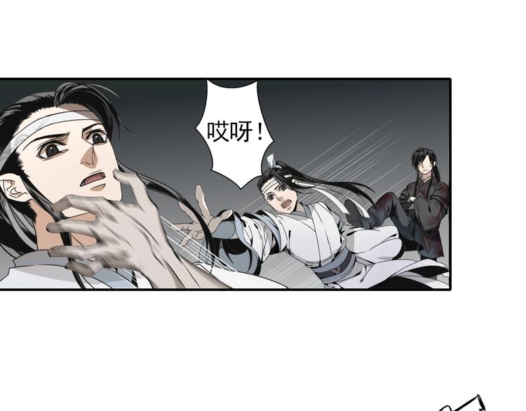 魔道祖师韩漫全集-第11话 危险境地无删减无遮挡章节图片 