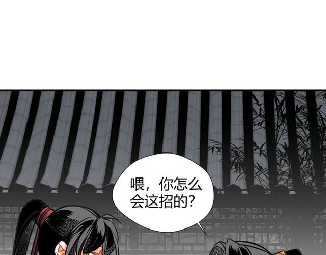 魔道祖师韩漫全集-第128话 移情别恋无删减无遮挡章节图片 