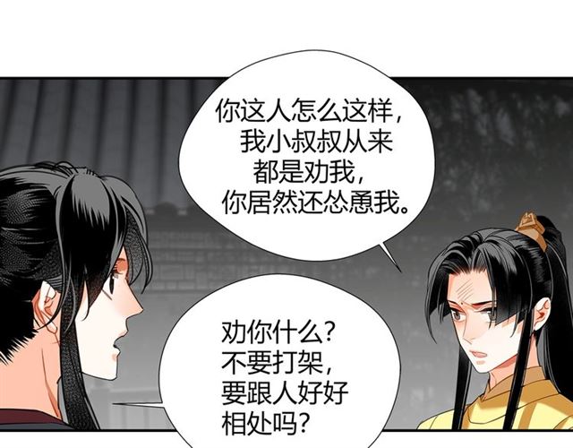 魔道祖师韩漫全集-第128话 移情别恋无删减无遮挡章节图片 