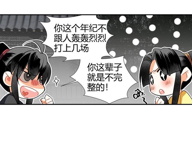 魔道祖师韩漫全集-第128话 移情别恋无删减无遮挡章节图片 