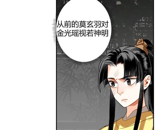 魔道祖师韩漫全集-第128话 移情别恋无删减无遮挡章节图片 