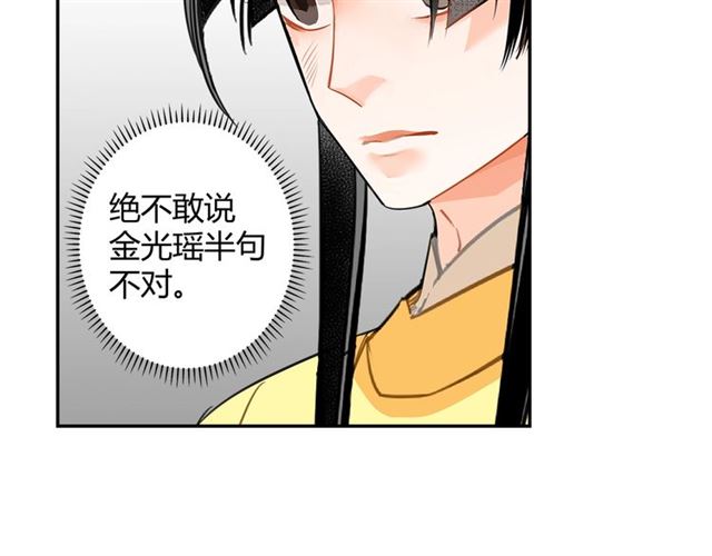 魔道祖师韩漫全集-第128话 移情别恋无删减无遮挡章节图片 