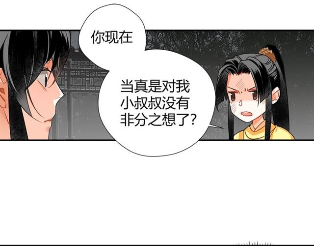 魔道祖师韩漫全集-第128话 移情别恋无删减无遮挡章节图片 