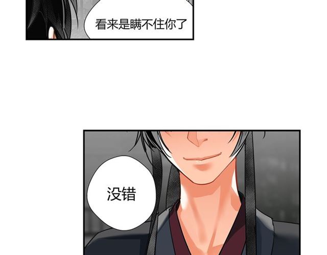 魔道祖师韩漫全集-第128话 移情别恋无删减无遮挡章节图片 