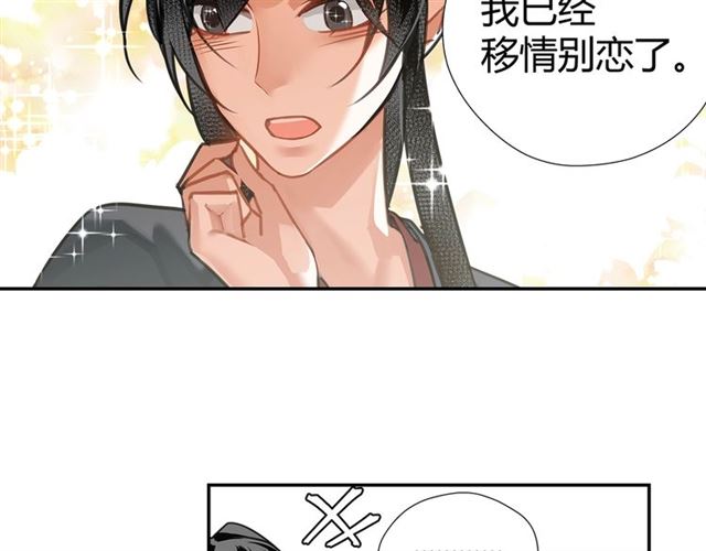 魔道祖师韩漫全集-第128话 移情别恋无删减无遮挡章节图片 
