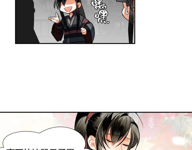 魔道祖师韩漫全集-第128话 移情别恋无删减无遮挡章节图片 