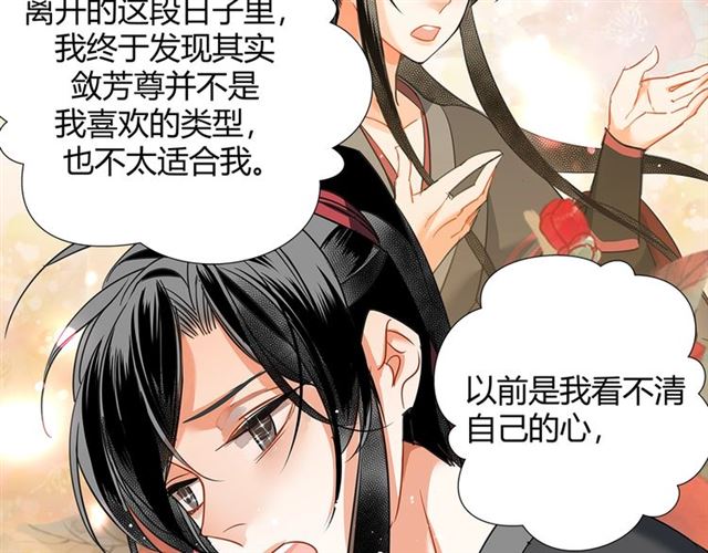 魔道祖师韩漫全集-第128话 移情别恋无删减无遮挡章节图片 