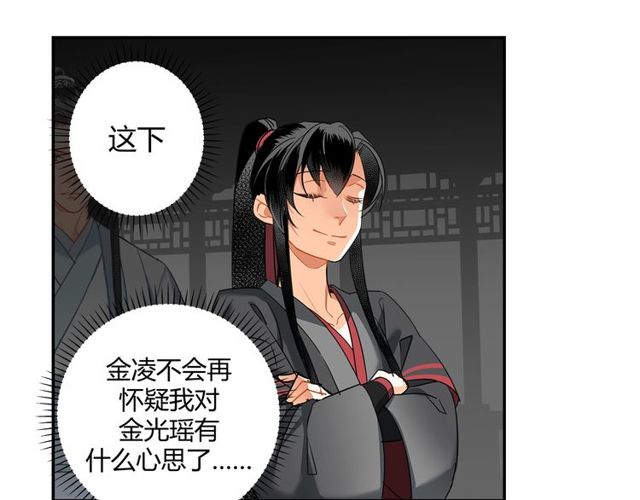 魔道祖师韩漫全集-第129话 金光瑶的秘闻无删减无遮挡章节图片 