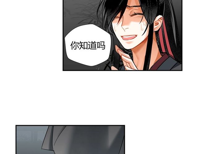 魔道祖师韩漫全集-第129话 金光瑶的秘闻无删减无遮挡章节图片 