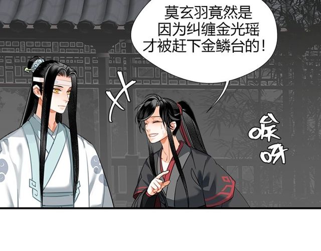 魔道祖师韩漫全集-第129话 金光瑶的秘闻无删减无遮挡章节图片 