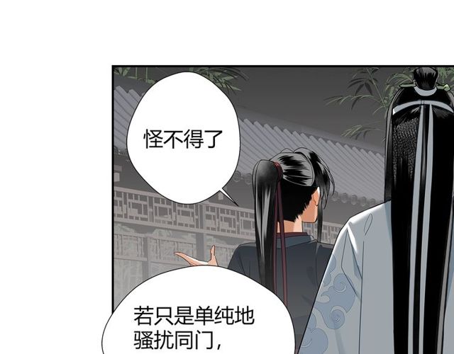 魔道祖师韩漫全集-第129话 金光瑶的秘闻无删减无遮挡章节图片 