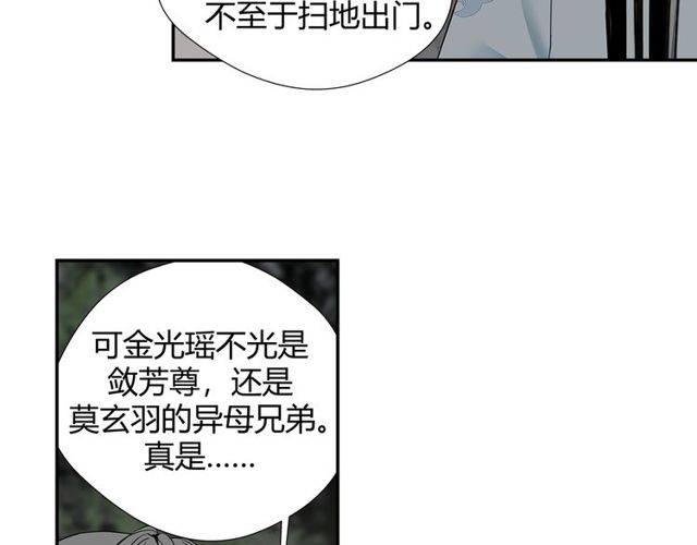 魔道祖师韩漫全集-第129话 金光瑶的秘闻无删减无遮挡章节图片 