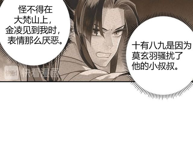 魔道祖师韩漫全集-第129话 金光瑶的秘闻无删减无遮挡章节图片 