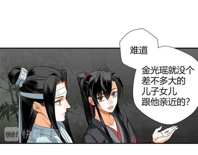 魔道祖师韩漫全集-第129话 金光瑶的秘闻无删减无遮挡章节图片 