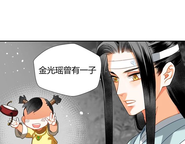 魔道祖师韩漫全集-第129话 金光瑶的秘闻无删减无遮挡章节图片 