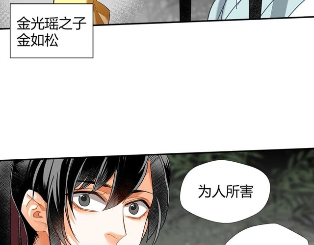 魔道祖师韩漫全集-第129话 金光瑶的秘闻无删减无遮挡章节图片 