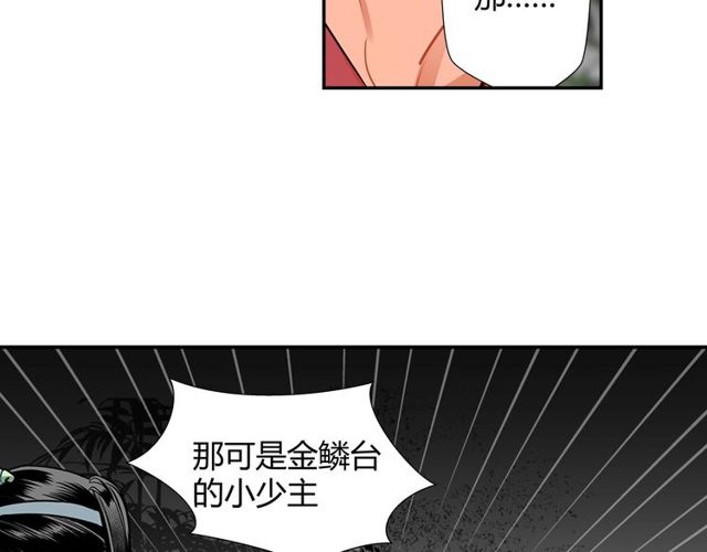 魔道祖师韩漫全集-第129话 金光瑶的秘闻无删减无遮挡章节图片 