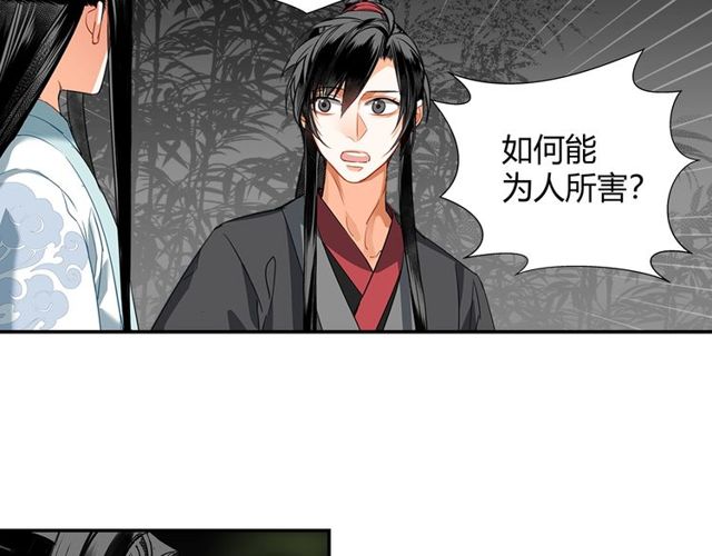 魔道祖师韩漫全集-第129话 金光瑶的秘闻无删减无遮挡章节图片 