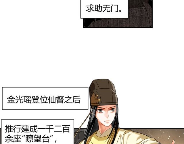 魔道祖师韩漫全集-第129话 金光瑶的秘闻无删减无遮挡章节图片 