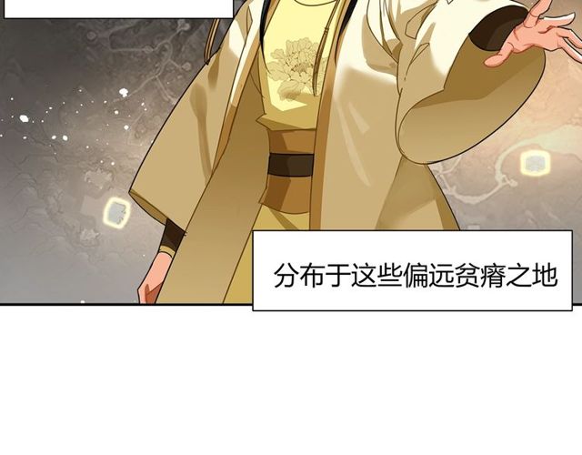 魔道祖师韩漫全集-第129话 金光瑶的秘闻无删减无遮挡章节图片 