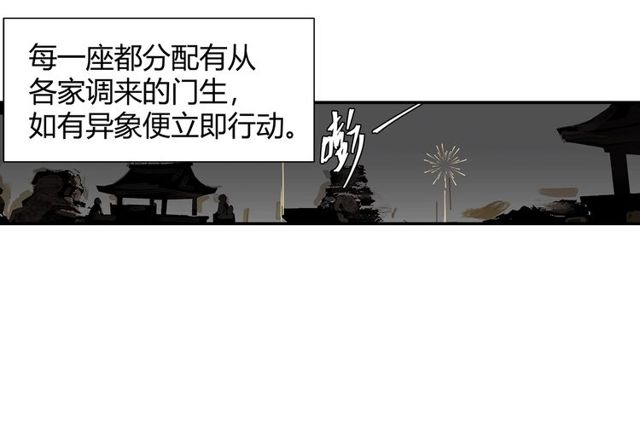 魔道祖师韩漫全集-第129话 金光瑶的秘闻无删减无遮挡章节图片 