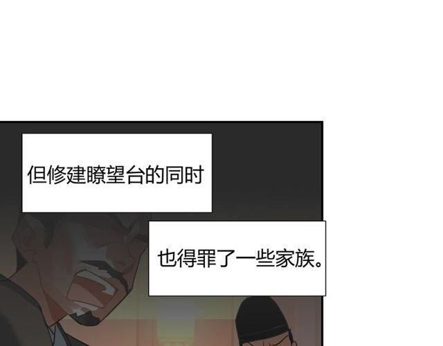 魔道祖师韩漫全集-第129话 金光瑶的秘闻无删减无遮挡章节图片 