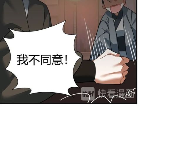 魔道祖师韩漫全集-第129话 金光瑶的秘闻无删减无遮挡章节图片 